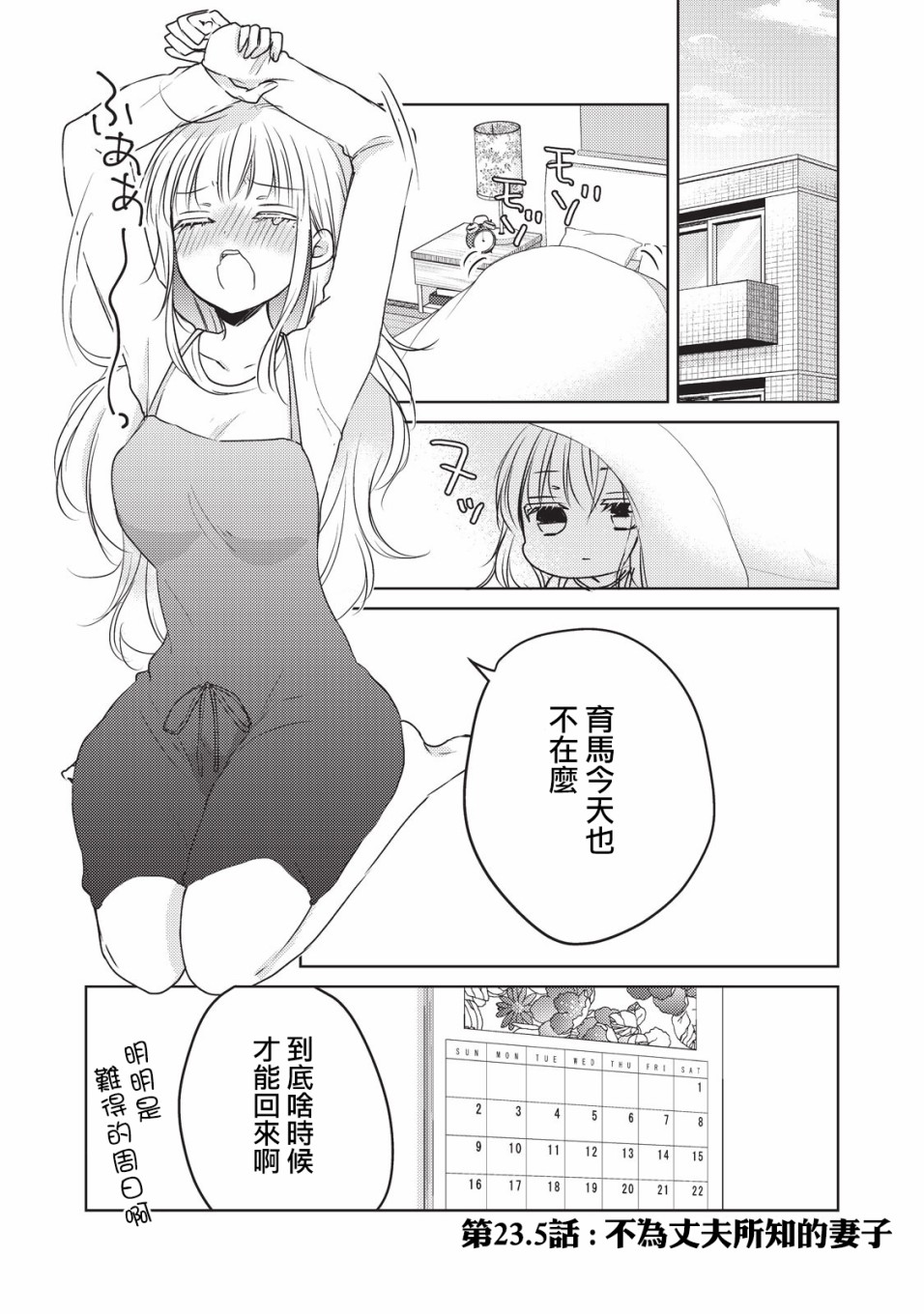 《和高冷妻子的新婚生活》漫画最新章节第23.5话免费下拉式在线观看章节第【1】张图片