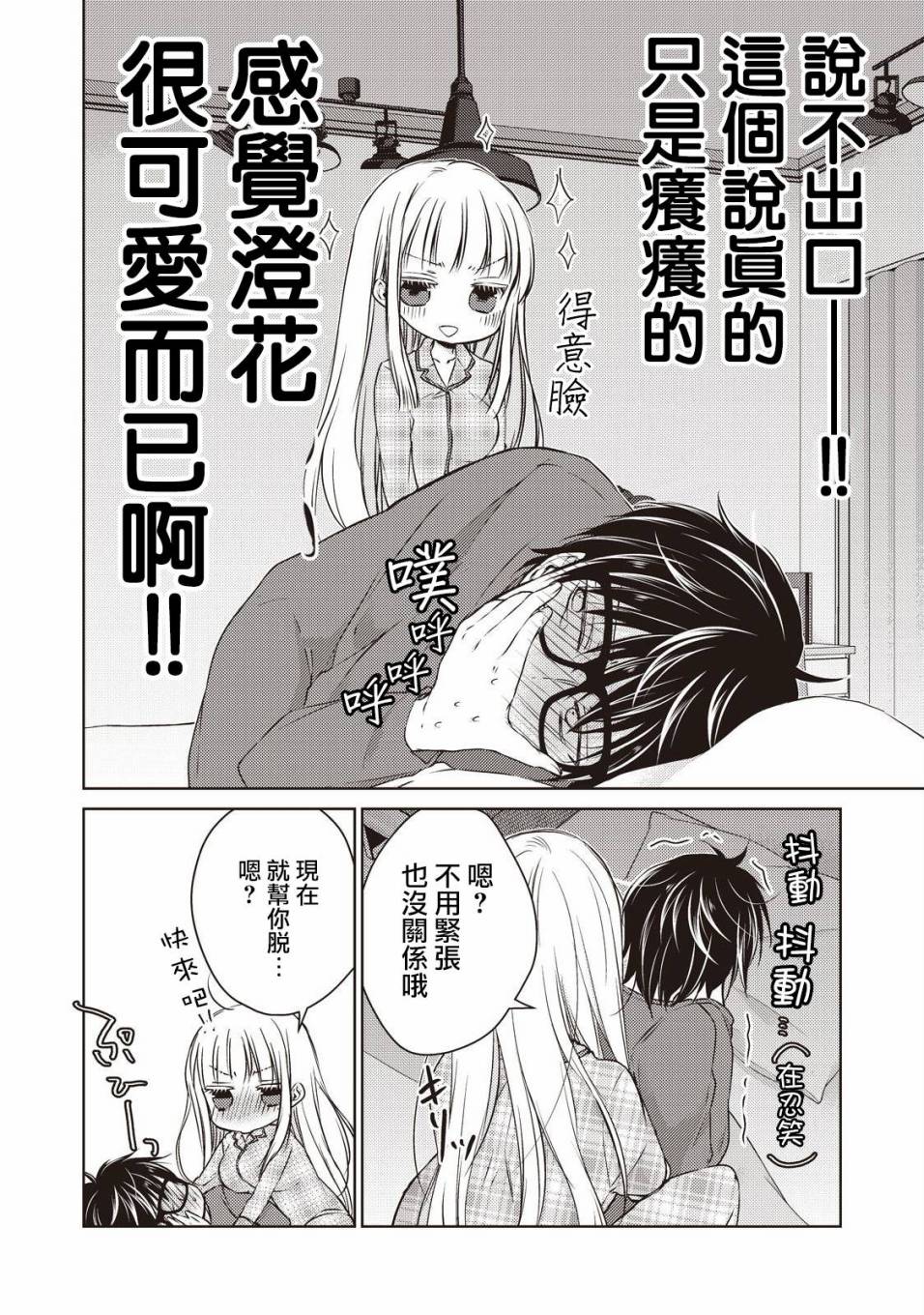 《和高冷妻子的新婚生活》漫画最新章节第9话免费下拉式在线观看章节第【6】张图片