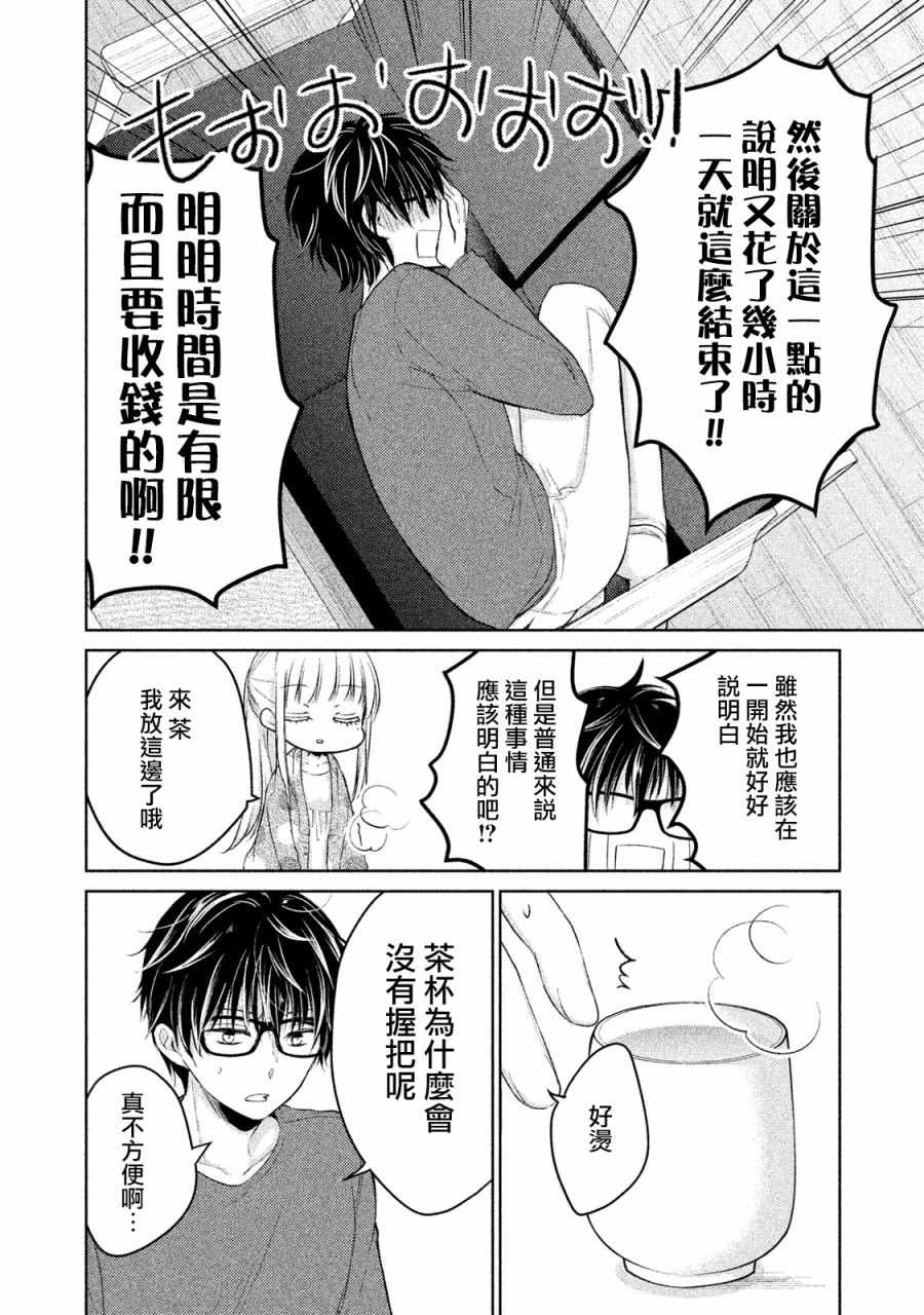 《和高冷妻子的新婚生活》漫画最新章节第14话免费下拉式在线观看章节第【8】张图片