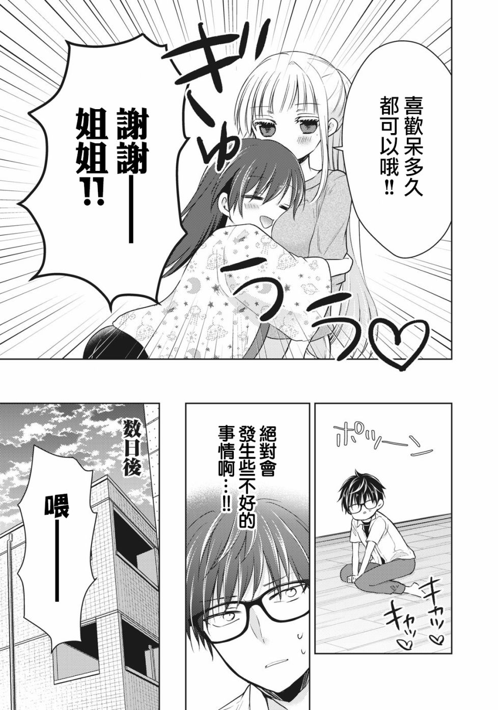 《和高冷妻子的新婚生活》漫画最新章节第34话免费下拉式在线观看章节第【9】张图片