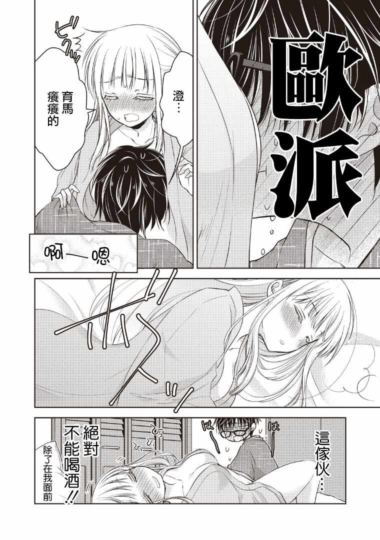 《和高冷妻子的新婚生活》漫画最新章节第4话免费下拉式在线观看章节第【12】张图片