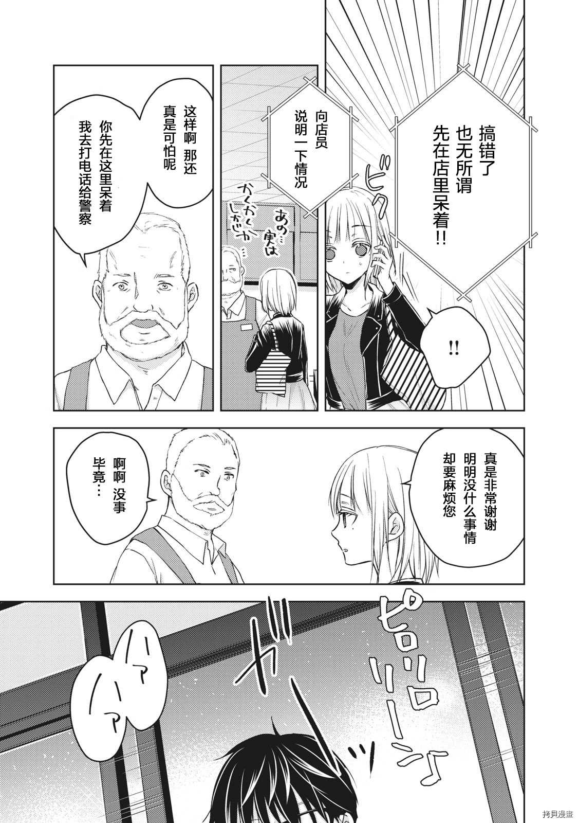 《和高冷妻子的新婚生活》漫画最新章节第57话 一个人的时候免费下拉式在线观看章节第【13】张图片