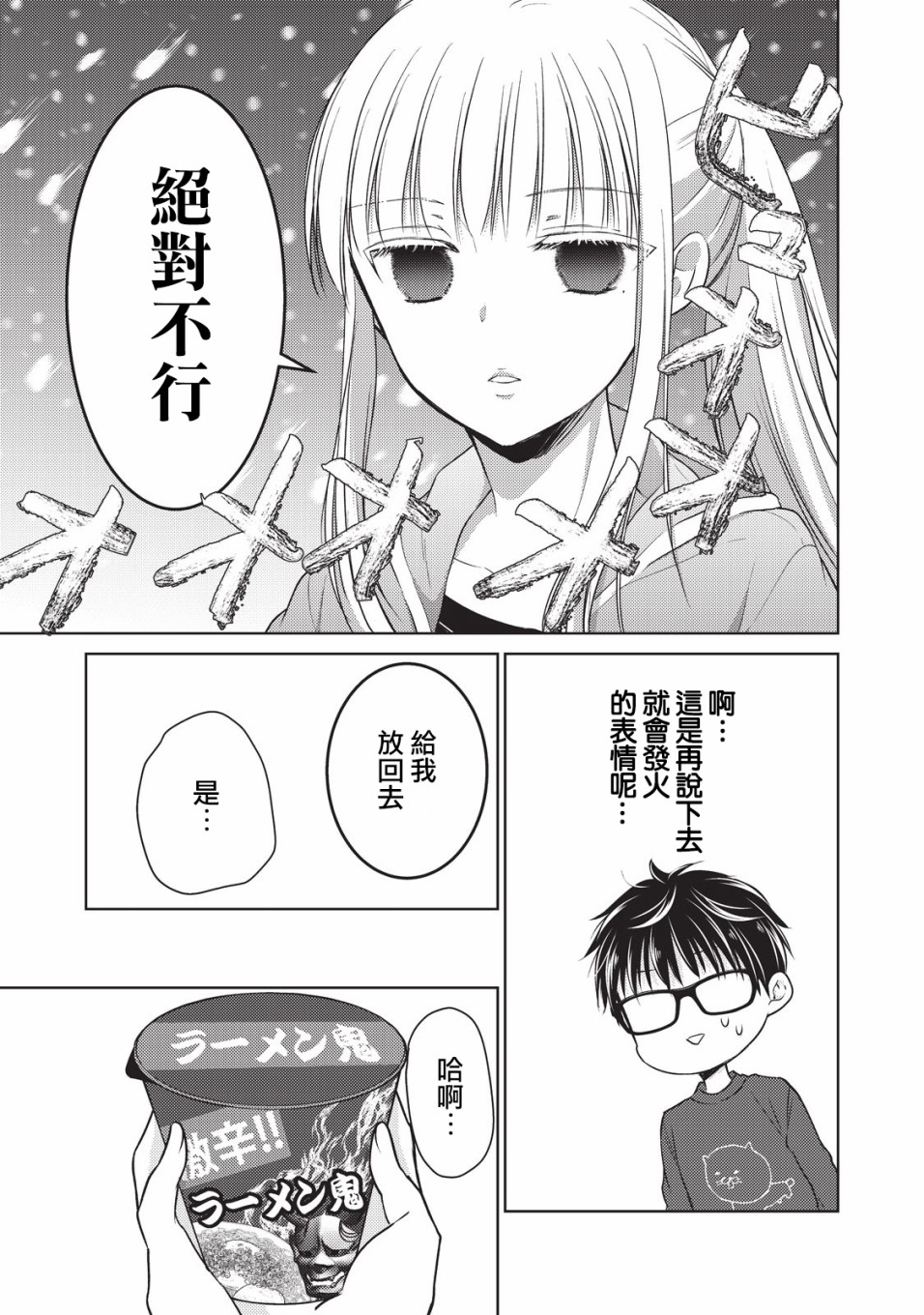 《和高冷妻子的新婚生活》漫画最新章节第22话免费下拉式在线观看章节第【7】张图片