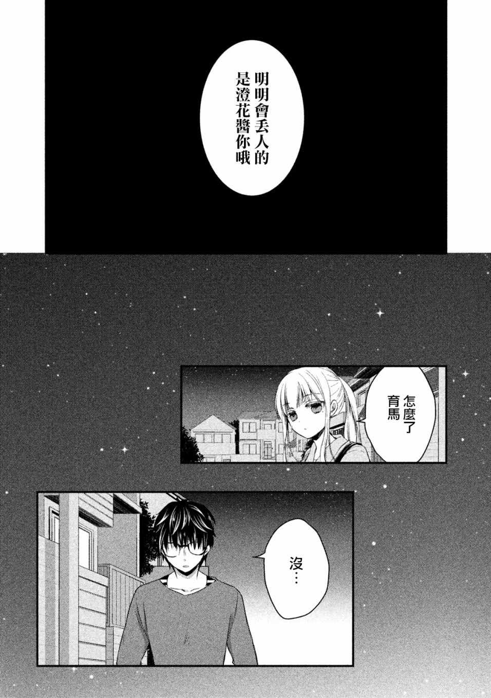 《和高冷妻子的新婚生活》漫画最新章节第16话免费下拉式在线观看章节第【7】张图片