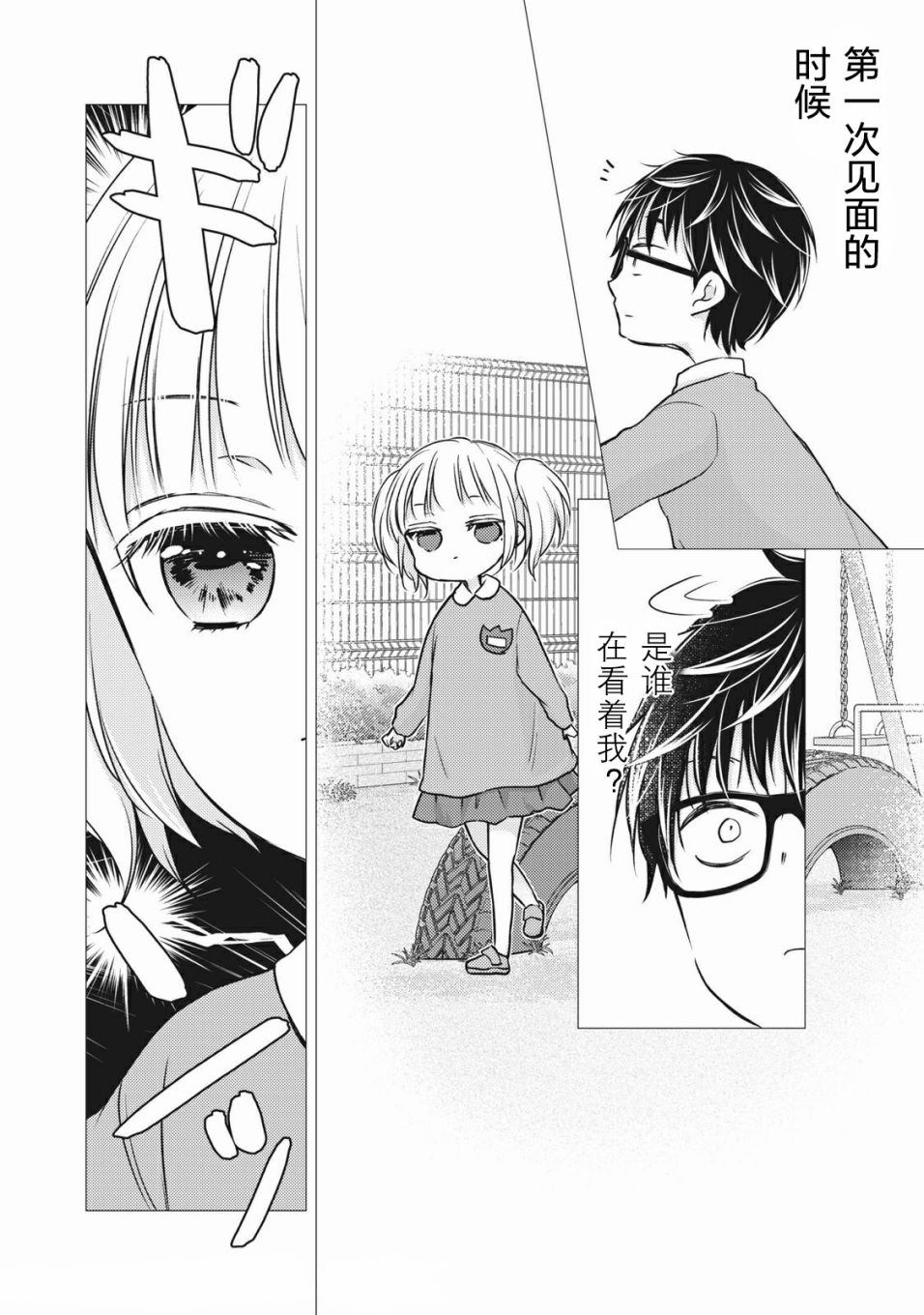 《和高冷妻子的新婚生活》漫画最新章节第73话 始终注视著你免费下拉式在线观看章节第【4】张图片