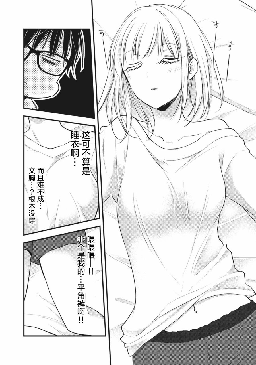 《和高冷妻子的新婚生活》漫画最新章节第68.2话 特别番外篇：告白的回应免费下拉式在线观看章节第【4】张图片