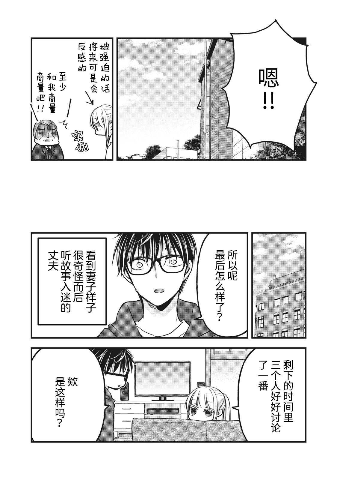 《和高冷妻子的新婚生活》漫画最新章节第81话免费下拉式在线观看章节第【15】张图片