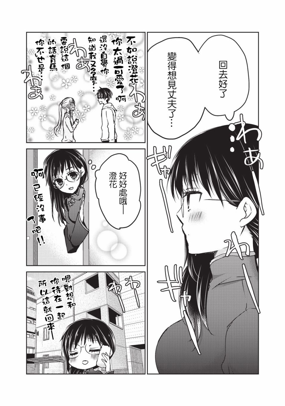 《和高冷妻子的新婚生活》漫画最新章节第19话 夫妻吵架免费下拉式在线观看章节第【15】张图片