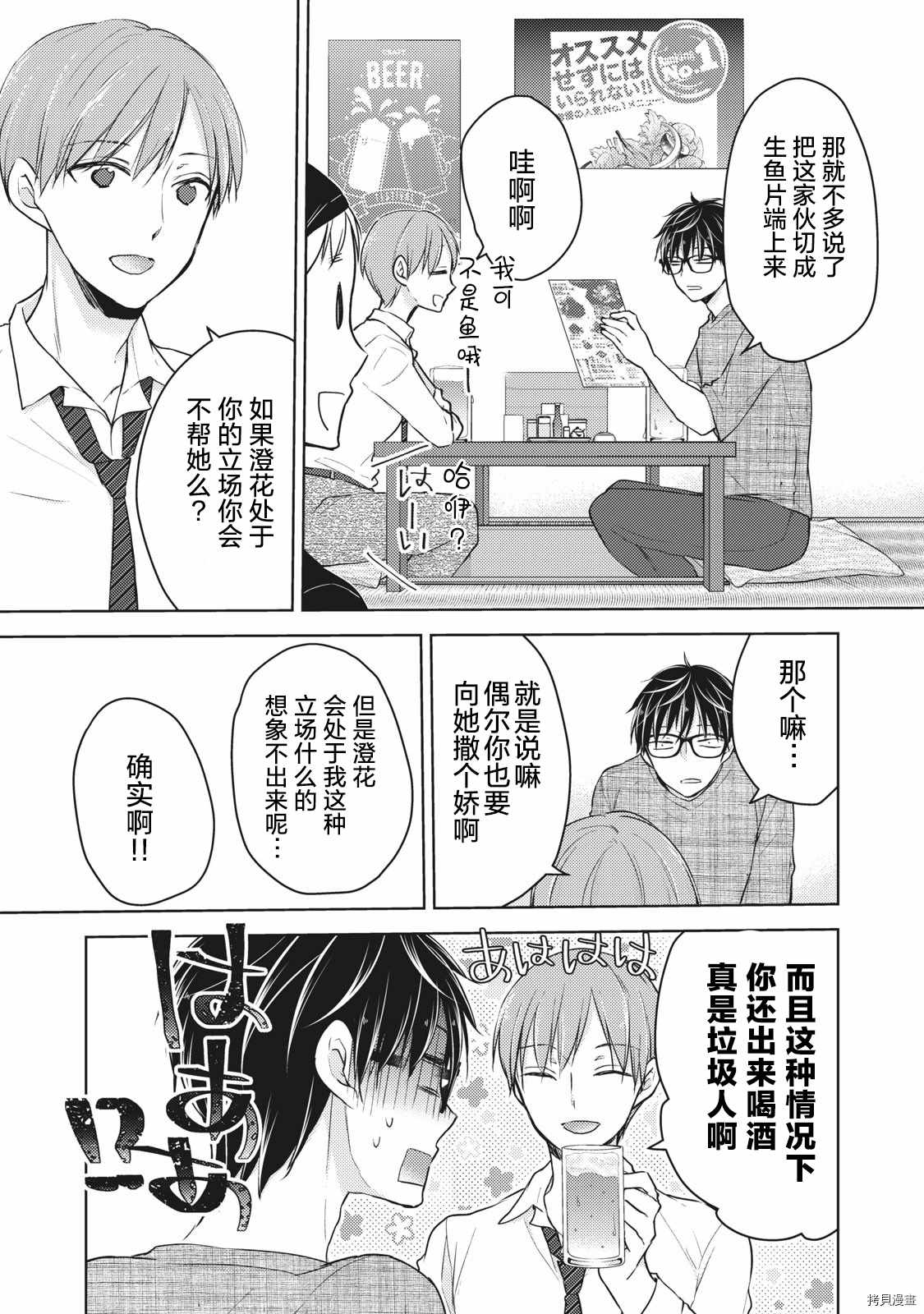 《和高冷妻子的新婚生活》漫画最新章节第60话 搬家然后变穷鬼免费下拉式在线观看章节第【9】张图片