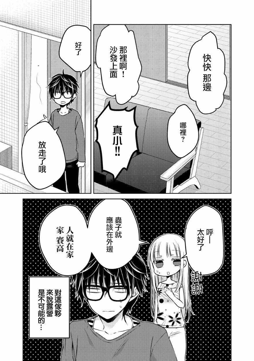 《和高冷妻子的新婚生活》漫画最新章节第11话免费下拉式在线观看章节第【3】张图片