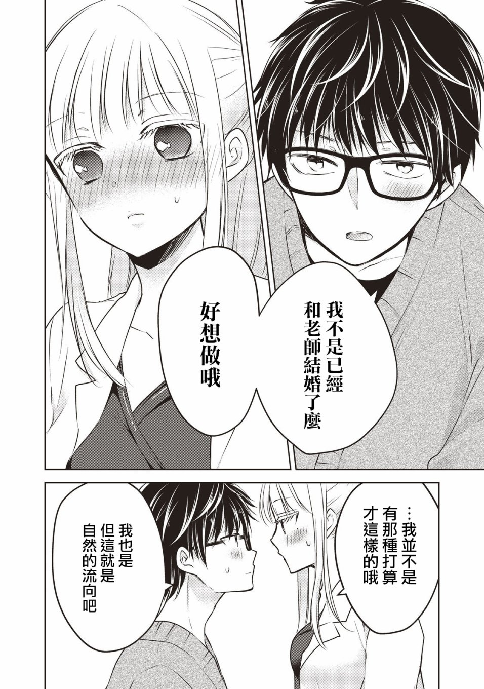 《和高冷妻子的新婚生活》漫画最新章节第26话免费下拉式在线观看章节第【6】张图片