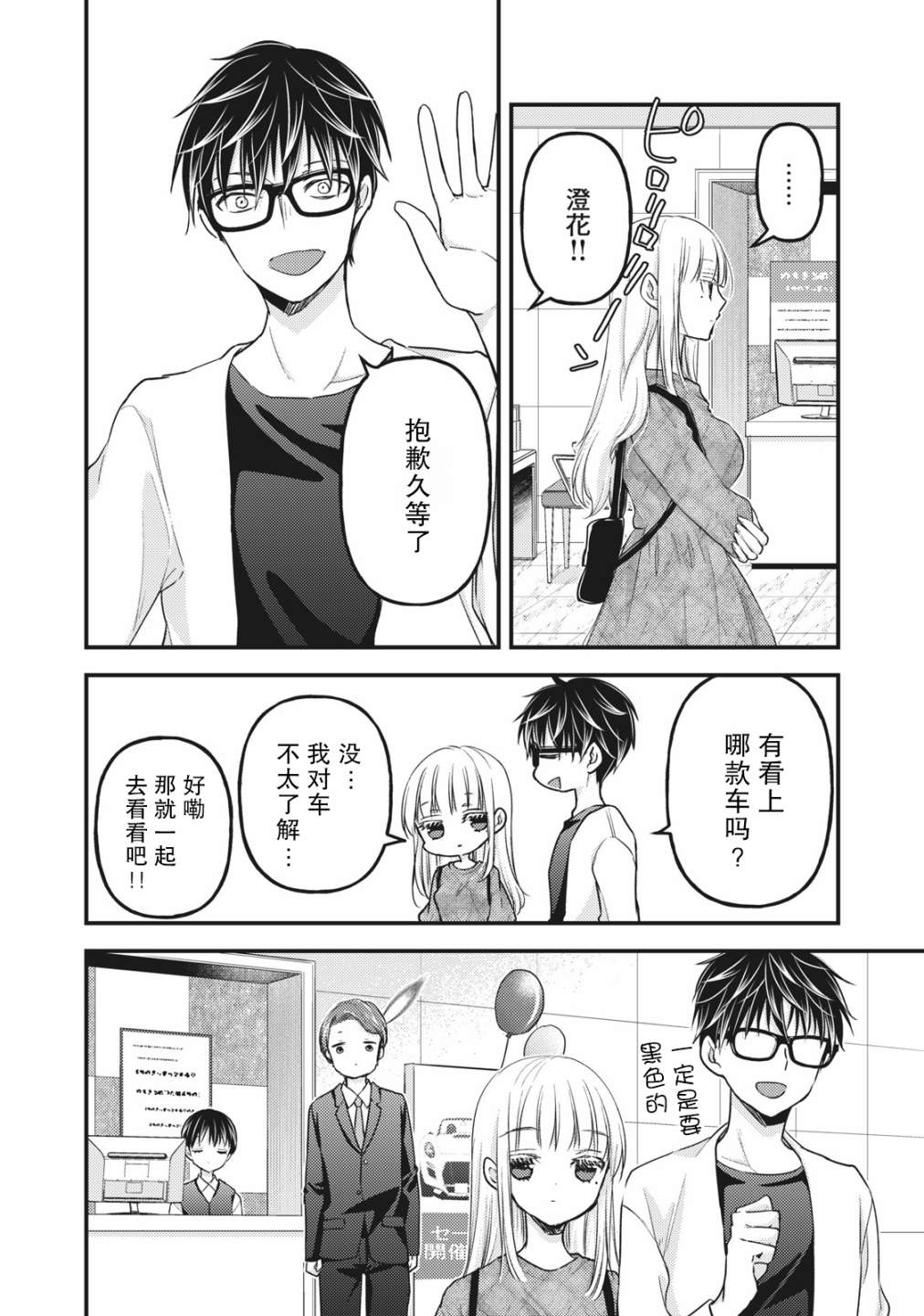 《和高冷妻子的新婚生活》漫画最新章节第89话 一直做我的后盾吧免费下拉式在线观看章节第【8】张图片