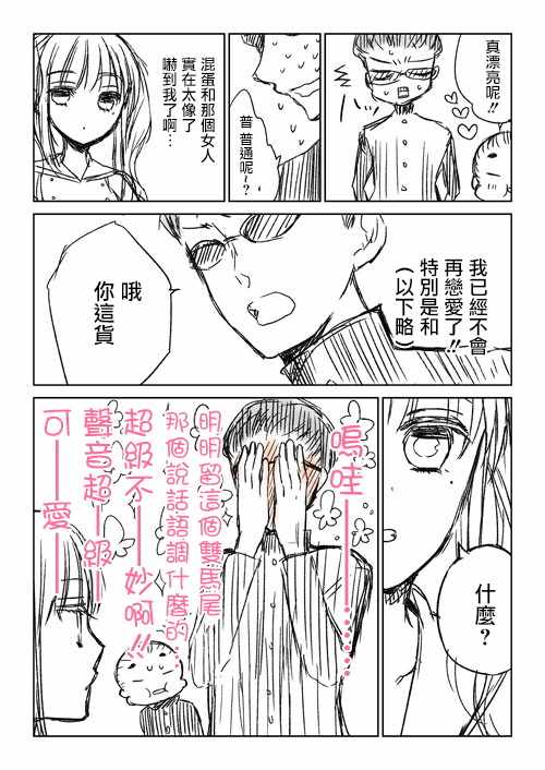 《和高冷妻子的新婚生活》漫画最新章节不熟练的两人 推特版04免费下拉式在线观看章节第【3】张图片