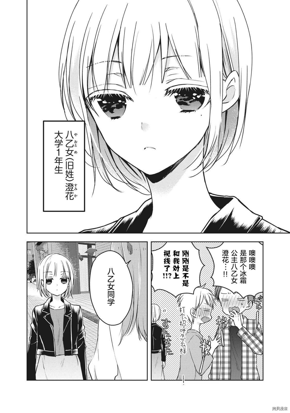 《和高冷妻子的新婚生活》漫画最新章节第57话 一个人的时候免费下拉式在线观看章节第【2】张图片