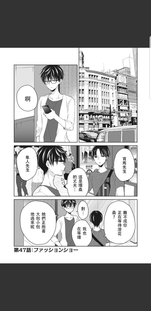 《和高冷妻子的新婚生活》漫画最新章节第47话免费下拉式在线观看章节第【1】张图片