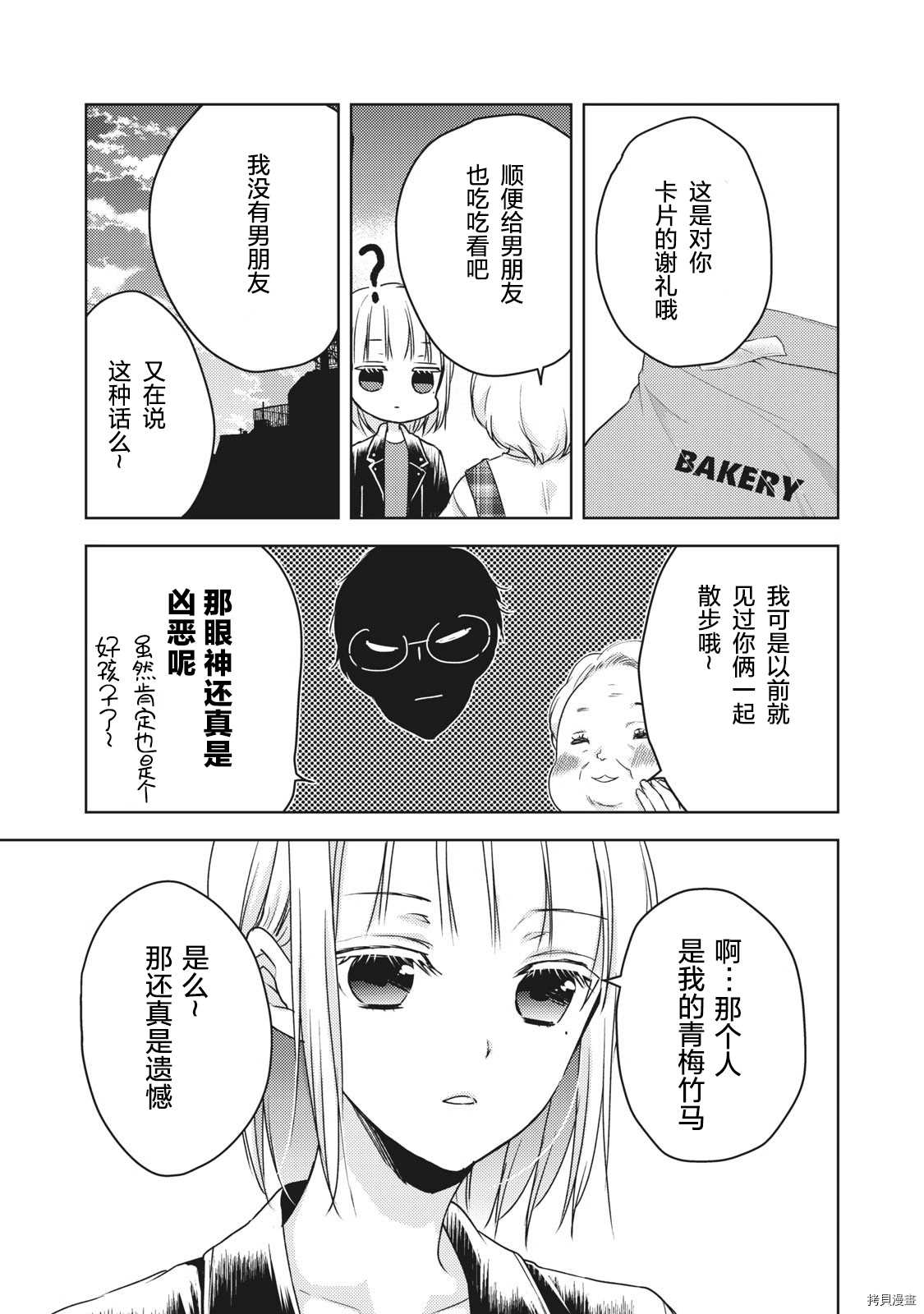 《和高冷妻子的新婚生活》漫画最新章节第57话 一个人的时候免费下拉式在线观看章节第【7】张图片