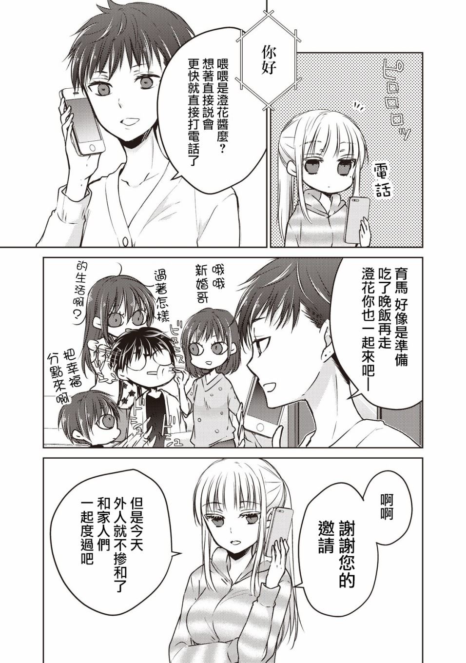 《和高冷妻子的新婚生活》漫画最新章节第23话免费下拉式在线观看章节第【15】张图片