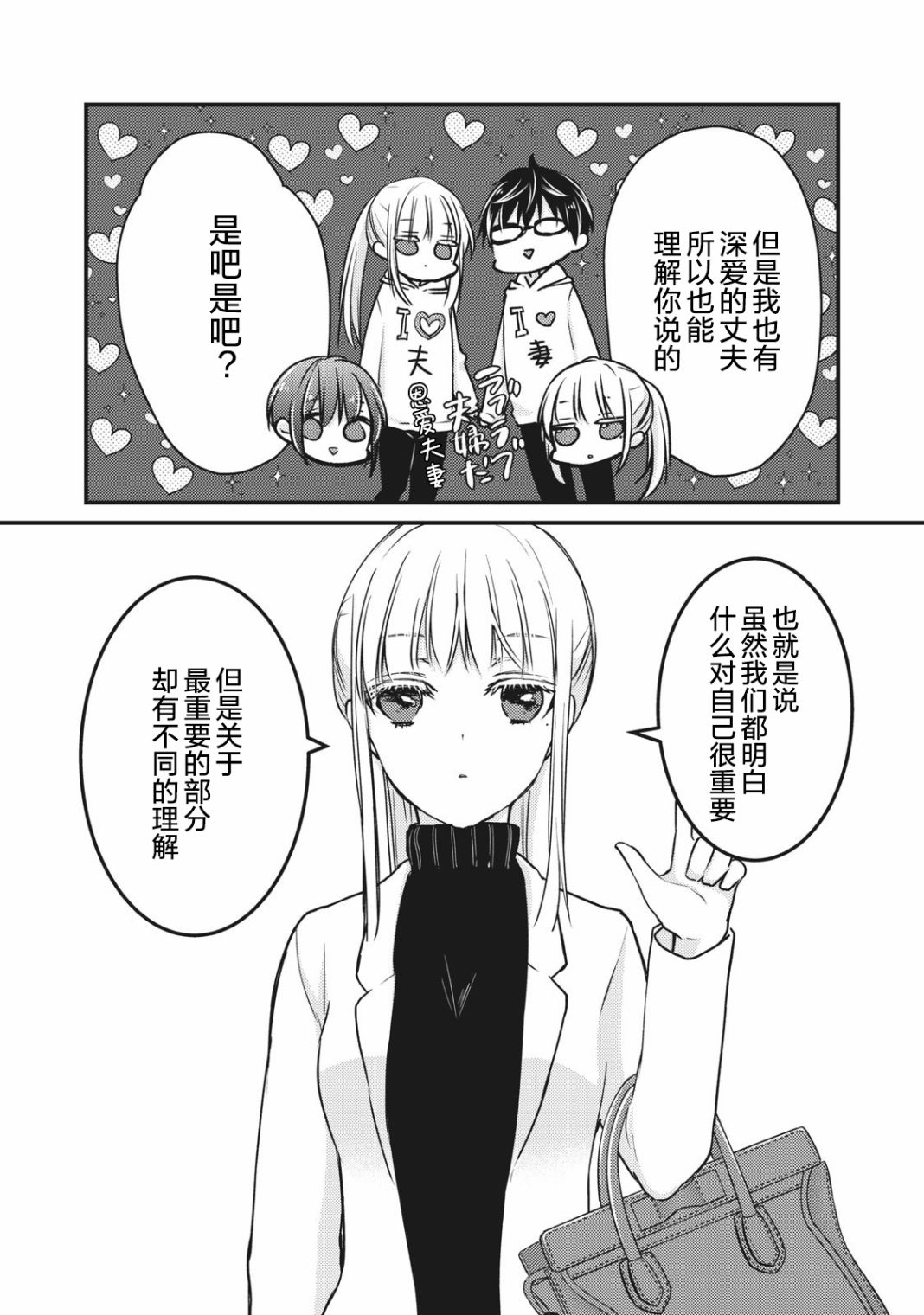 《和高冷妻子的新婚生活》漫画最新章节第69话免费下拉式在线观看章节第【13】张图片