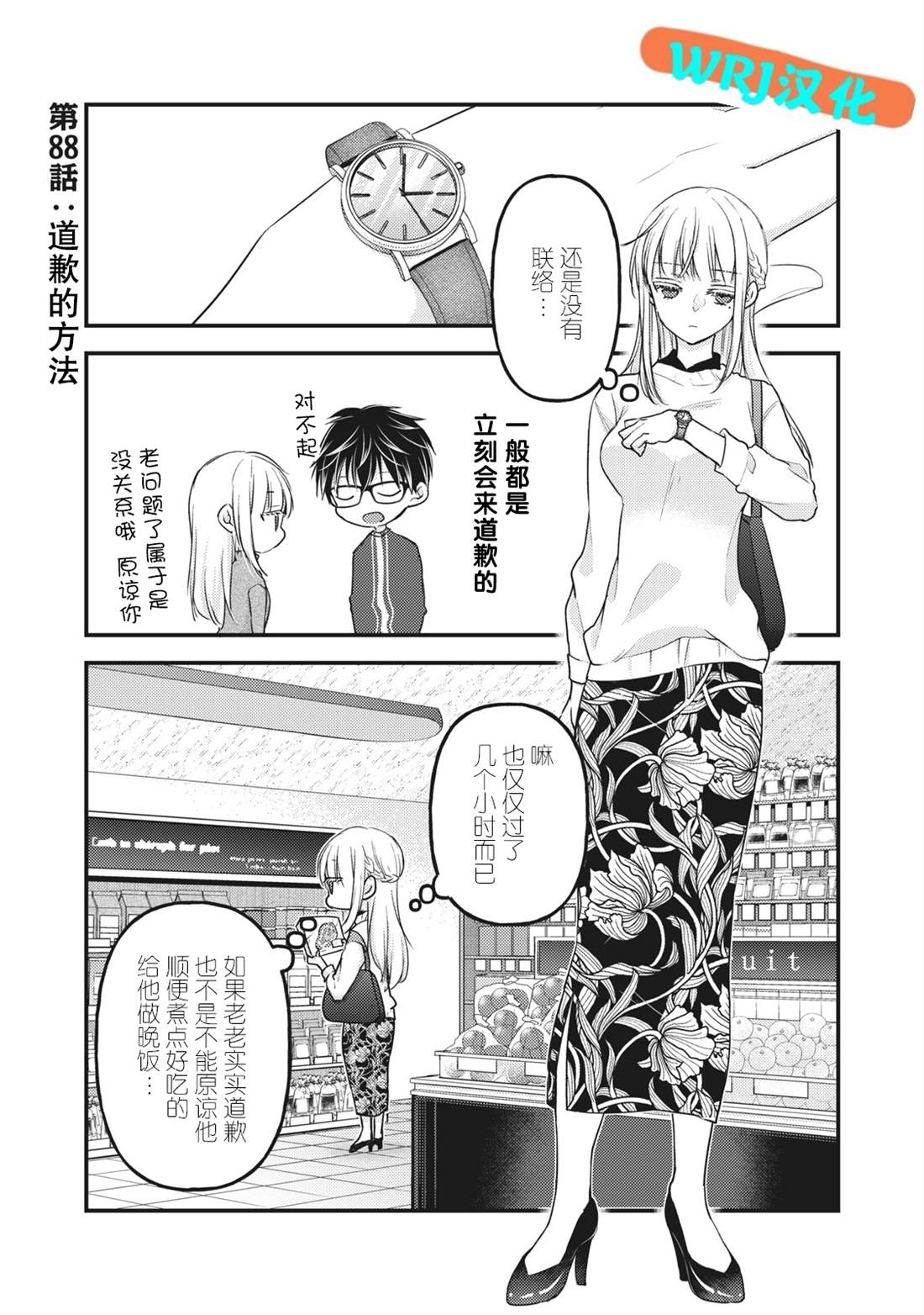 《和高冷妻子的新婚生活》漫画最新章节第88话免费下拉式在线观看章节第【1】张图片