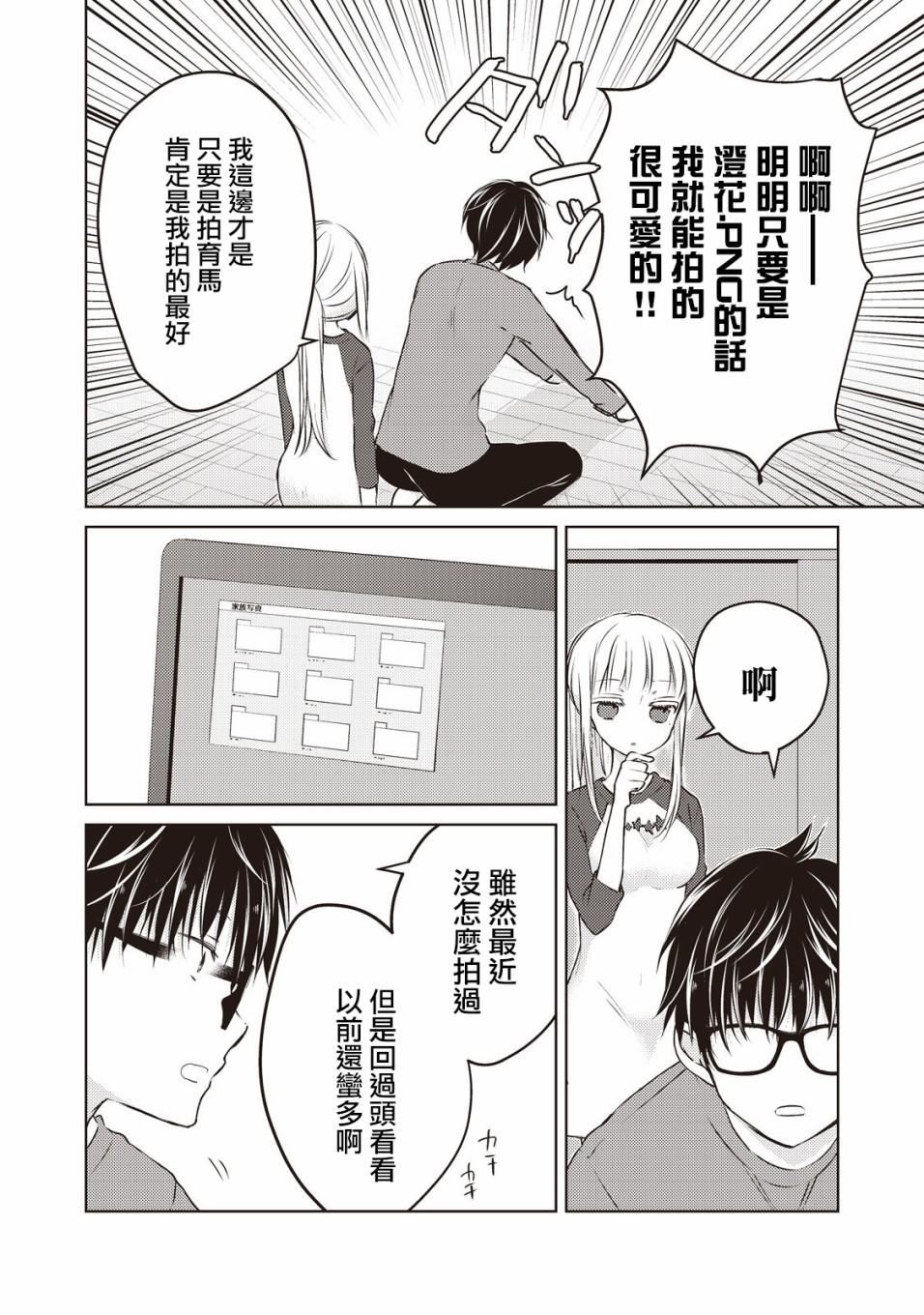 《和高冷妻子的新婚生活》漫画最新章节第28话免费下拉式在线观看章节第【14】张图片