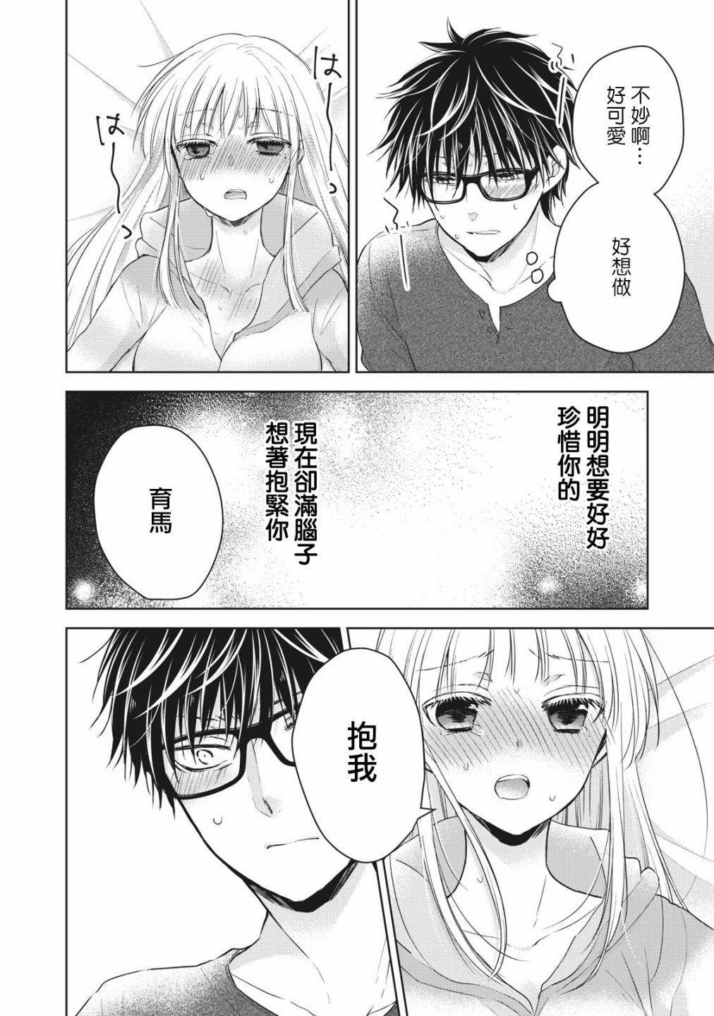 《和高冷妻子的新婚生活》漫画最新章节第31话免费下拉式在线观看章节第【10】张图片