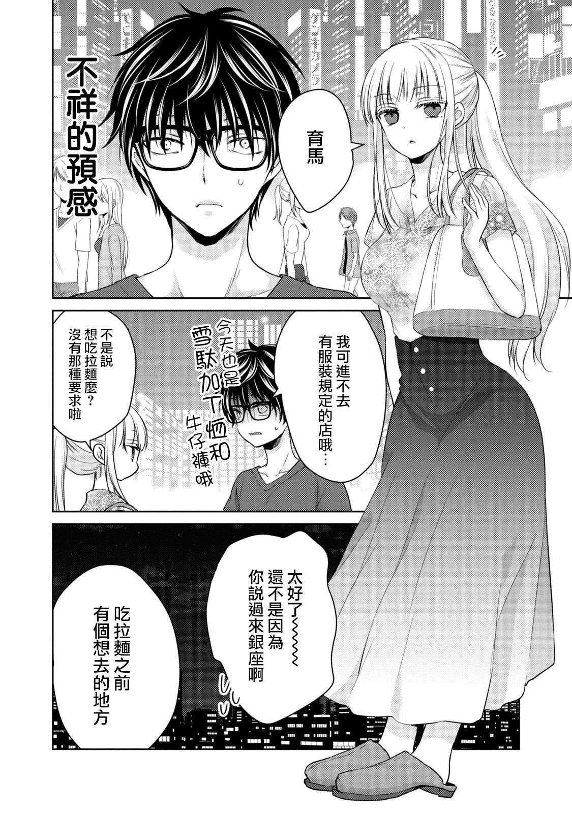 《和高冷妻子的新婚生活》漫画最新章节第37话 生日免费下拉式在线观看章节第【4】张图片