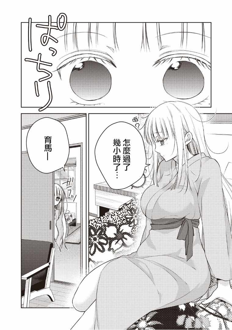 《和高冷妻子的新婚生活》漫画最新章节第4话免费下拉式在线观看章节第【14】张图片