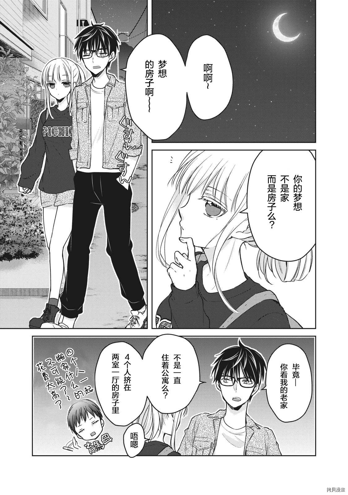 《和高冷妻子的新婚生活》漫画最新章节第58话 梦的独栋屋免费下拉式在线观看章节第【13】张图片