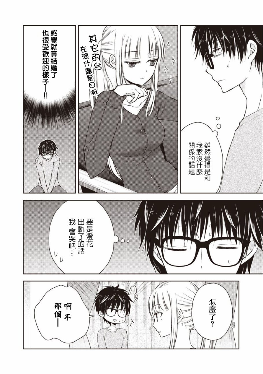 《和高冷妻子的新婚生活》漫画最新章节第8话免费下拉式在线观看章节第【2】张图片