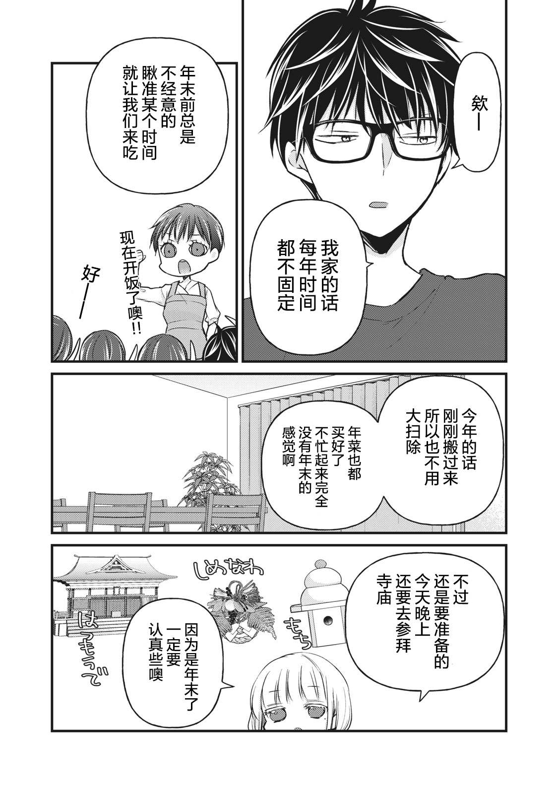 《和高冷妻子的新婚生活》漫画最新章节第74话免费下拉式在线观看章节第【5】张图片