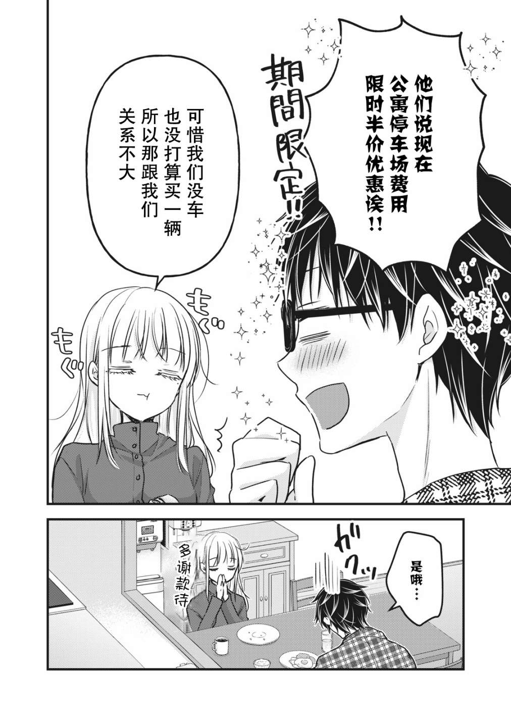 《和高冷妻子的新婚生活》漫画最新章节第89话 一直做我的后盾吧免费下拉式在线观看章节第【2】张图片