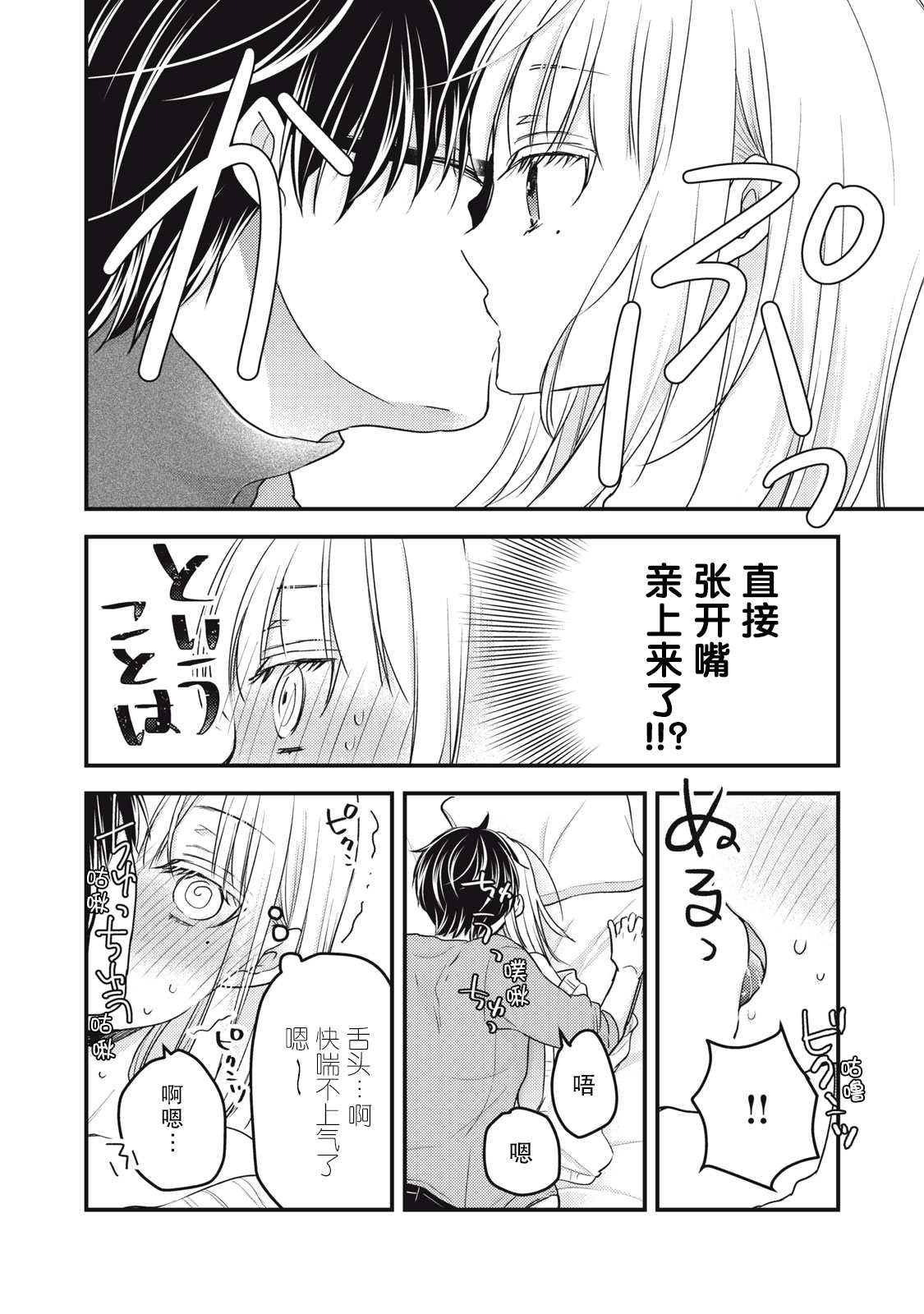 《和高冷妻子的新婚生活》漫画最新章节第90话免费下拉式在线观看章节第【10】张图片