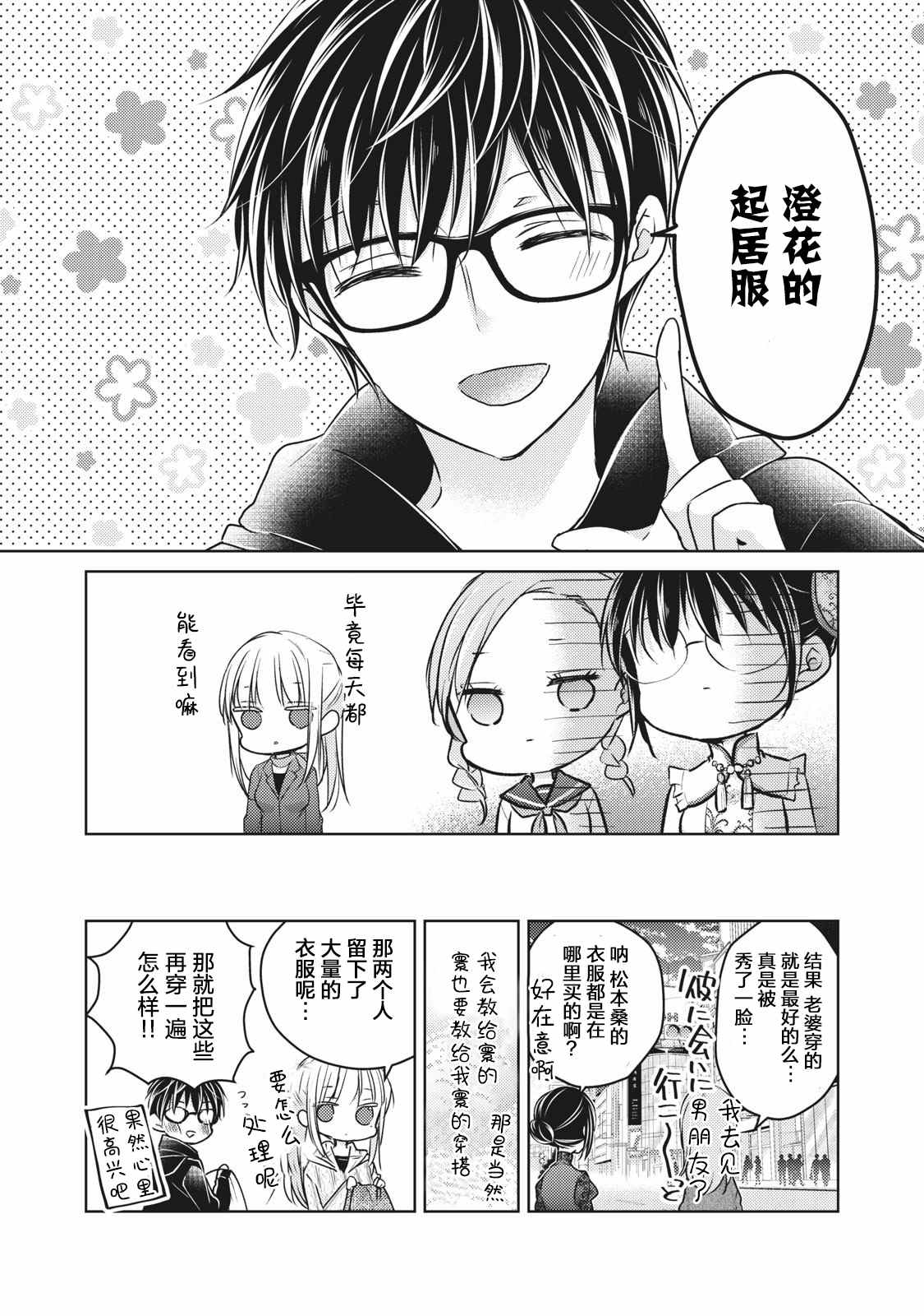 《和高冷妻子的新婚生活》漫画最新章节第67话 COSPLAY大战免费下拉式在线观看章节第【16】张图片