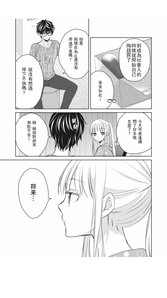 《和高冷妻子的新婚生活》漫画最新章节第41话免费下拉式在线观看章节第【6】张图片