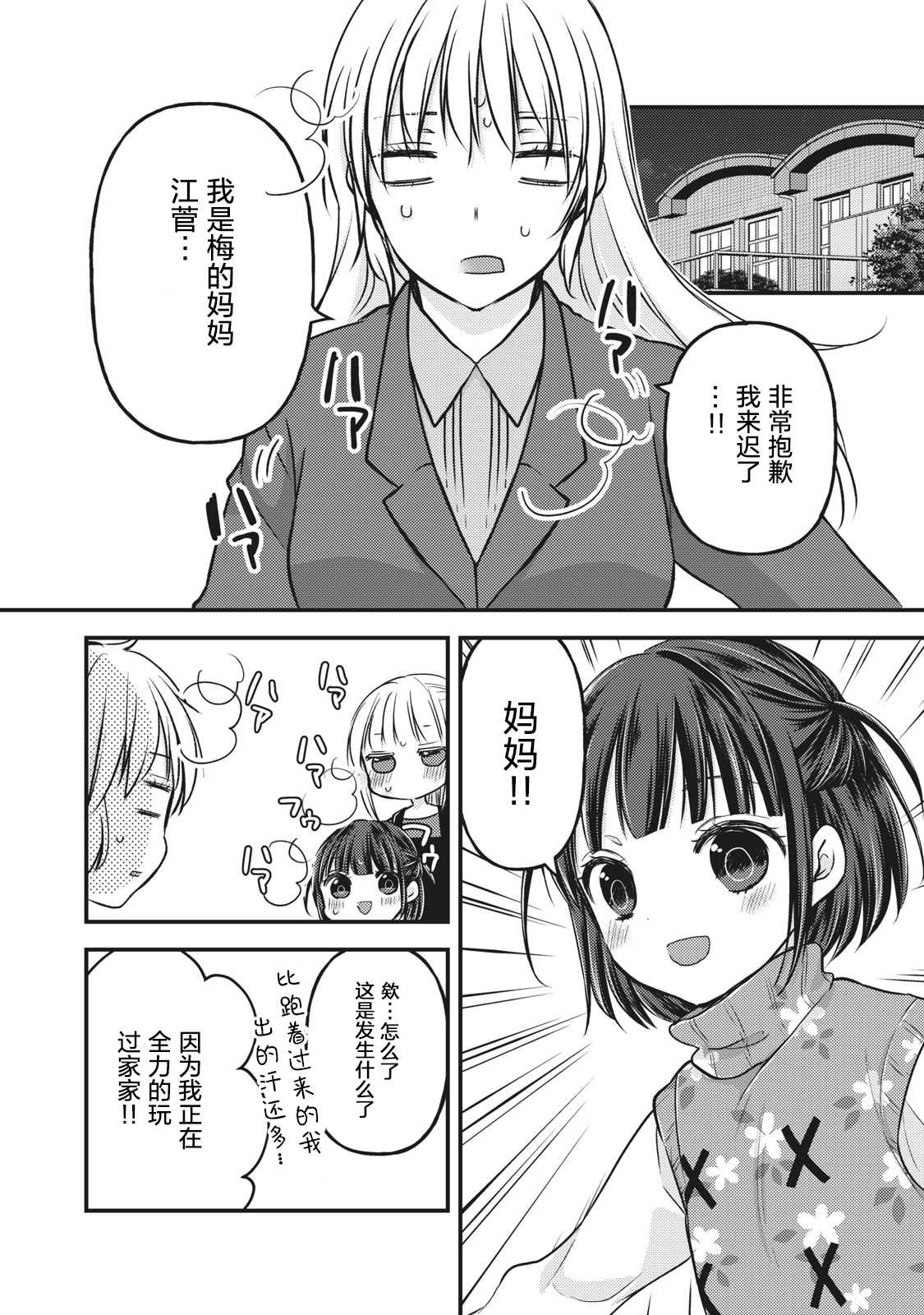 《和高冷妻子的新婚生活》漫画最新章节第76.5话 特别篇：澄花与梅免费下拉式在线观看章节第【15】张图片