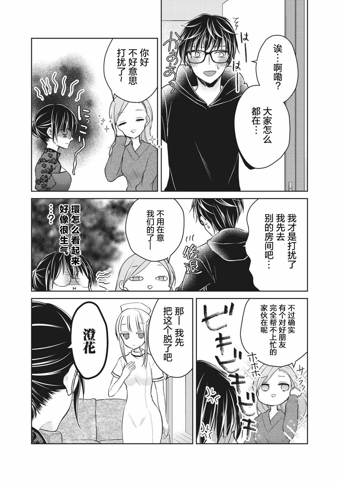 《和高冷妻子的新婚生活》漫画最新章节第67话 COSPLAY大战免费下拉式在线观看章节第【9】张图片