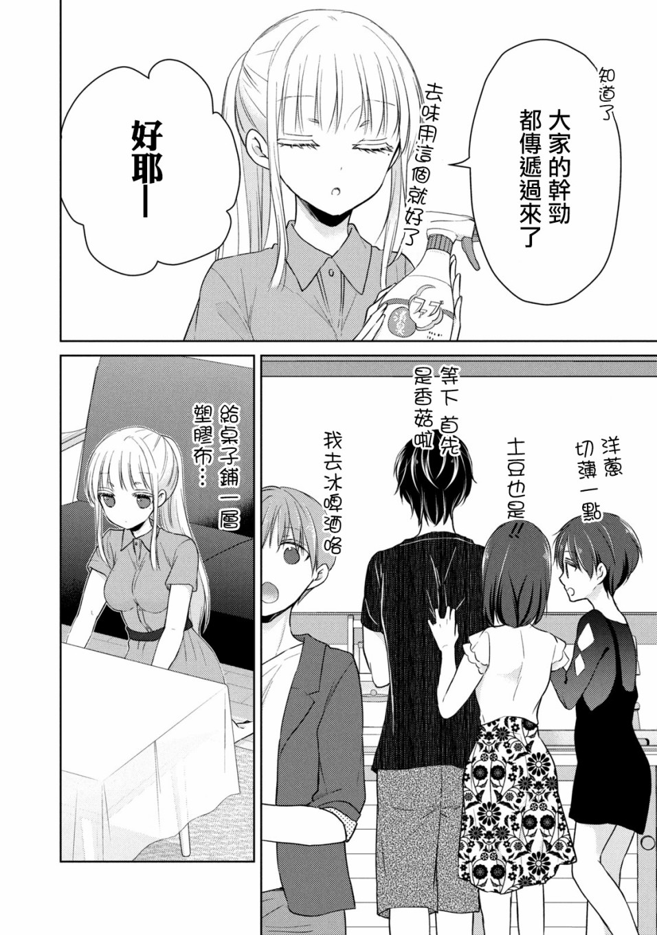 《和高冷妻子的新婚生活》漫画最新章节第42话免费下拉式在线观看章节第【8】张图片