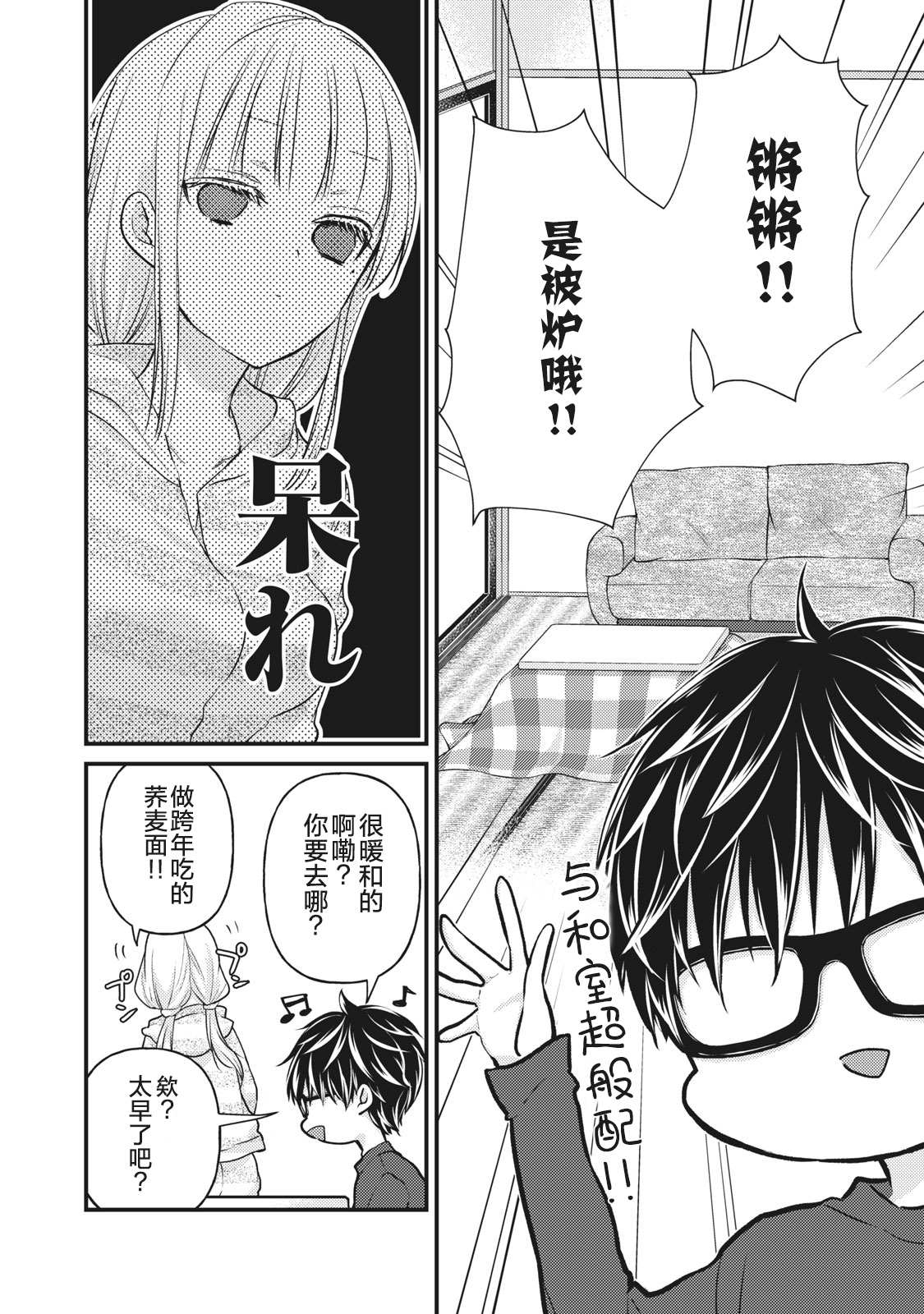 《和高冷妻子的新婚生活》漫画最新章节第74话免费下拉式在线观看章节第【2】张图片