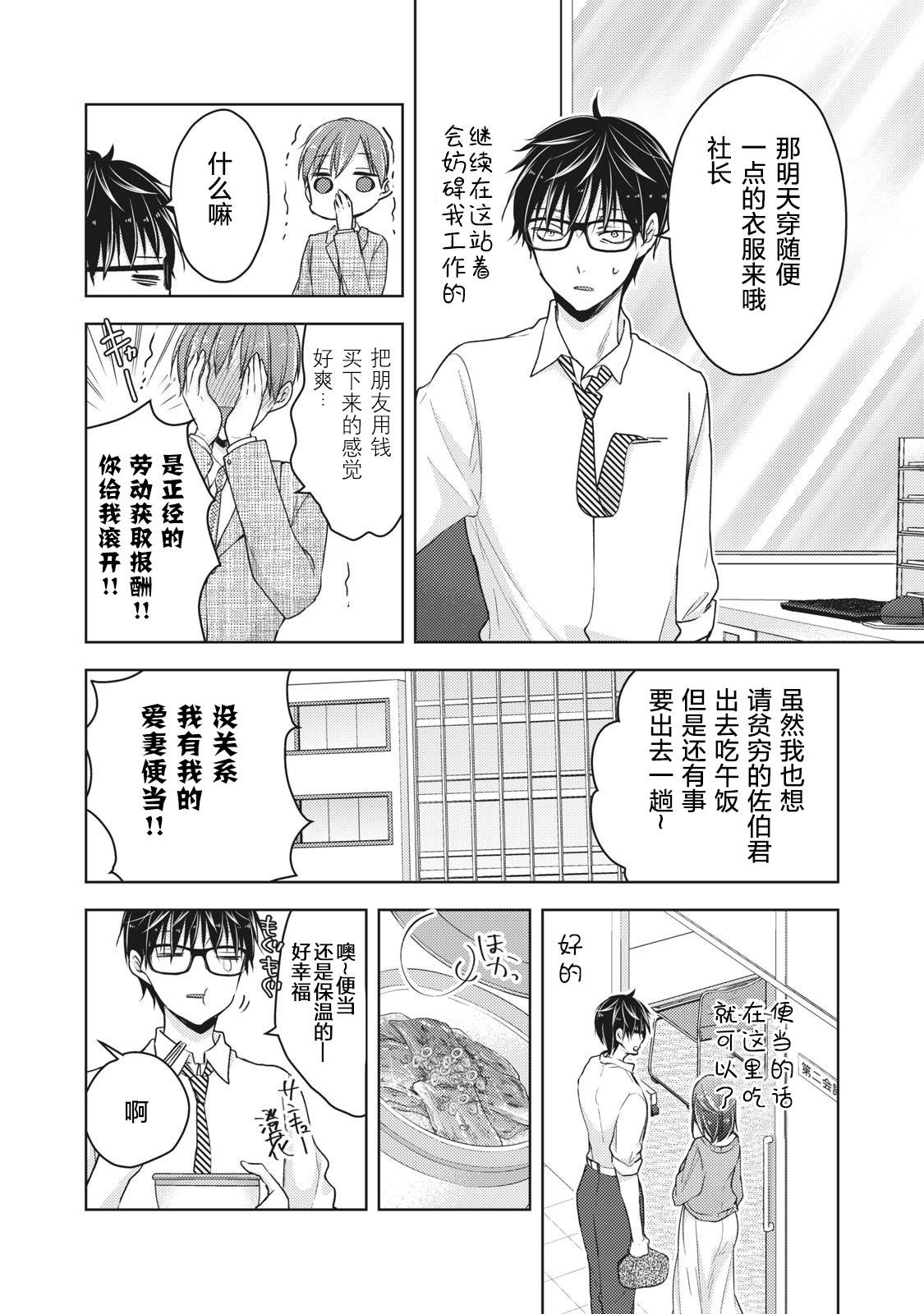 《和高冷妻子的新婚生活》漫画最新章节第61话 妻子的守望免费下拉式在线观看章节第【2】张图片