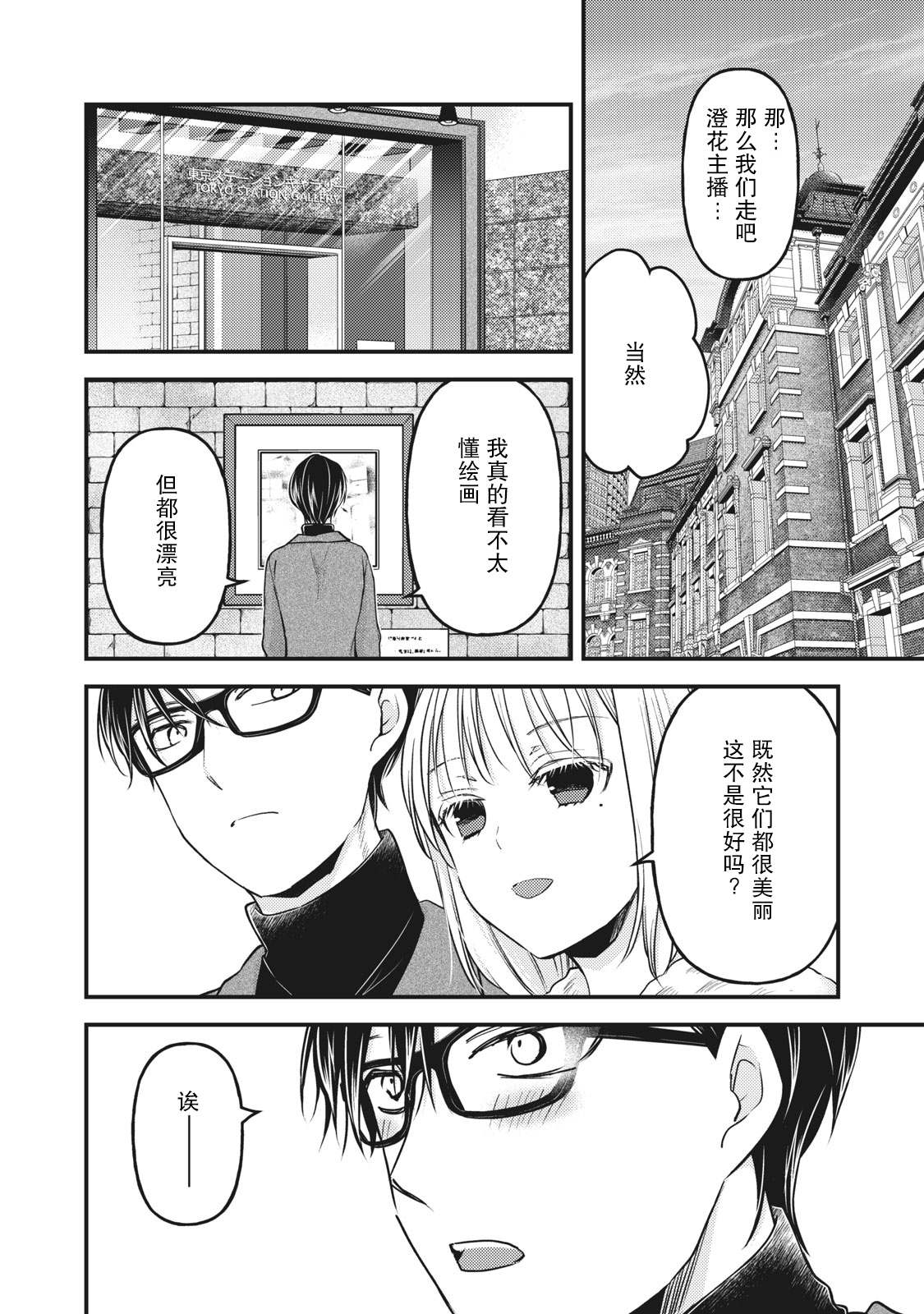 《和高冷妻子的新婚生活》漫画最新章节第83话 澄花成为了主播免费下拉式在线观看章节第【6】张图片