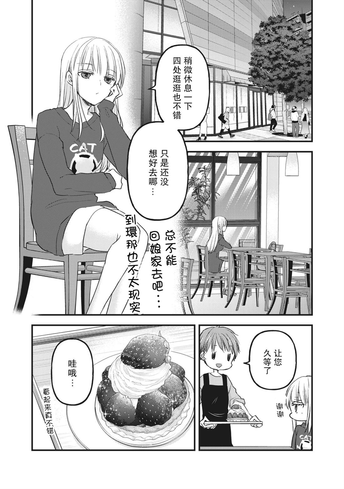 《和高冷妻子的新婚生活》漫画最新章节第88话免费下拉式在线观看章节第【10】张图片