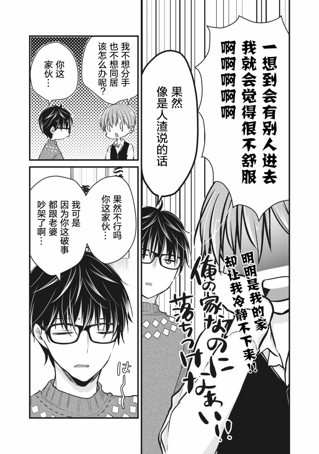 《和高冷妻子的新婚生活》漫画最新章节第69话免费下拉式在线观看章节第【4】张图片