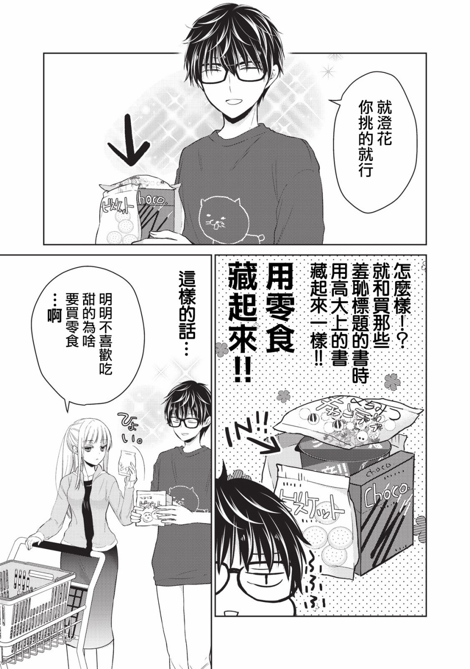 《和高冷妻子的新婚生活》漫画最新章节第22话免费下拉式在线观看章节第【9】张图片