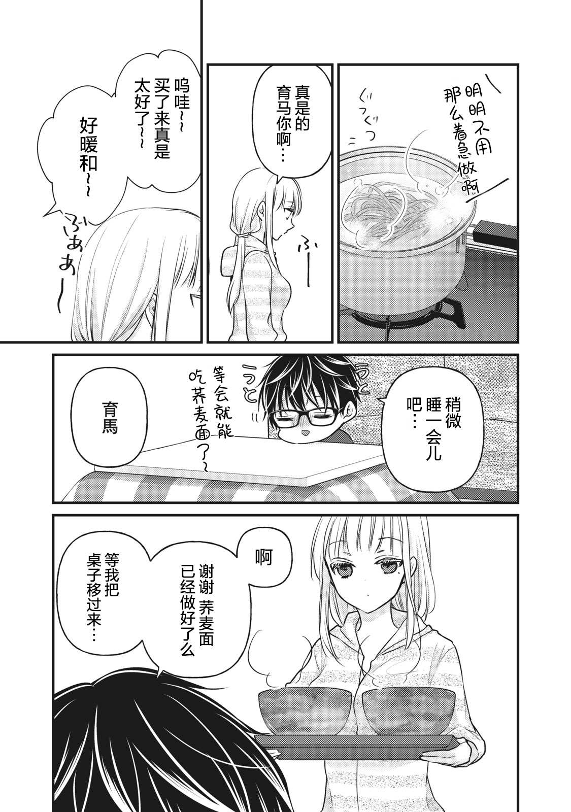 《和高冷妻子的新婚生活》漫画最新章节第74话免费下拉式在线观看章节第【3】张图片