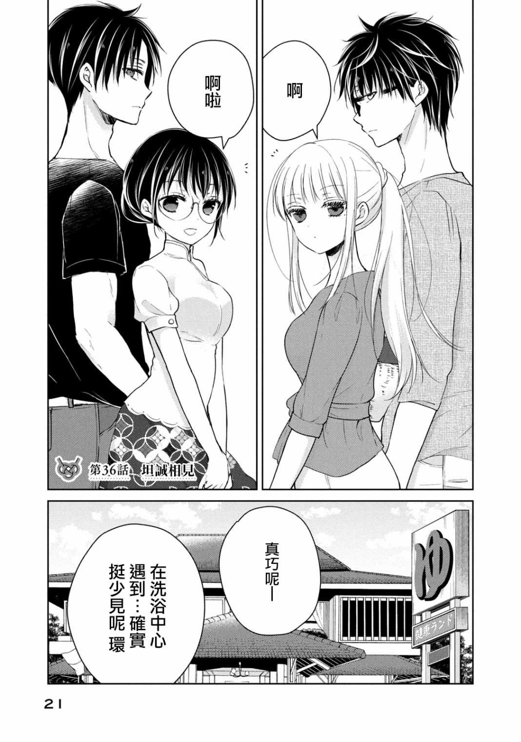 《和高冷妻子的新婚生活》漫画最新章节第36话 坦诚相见免费下拉式在线观看章节第【1】张图片