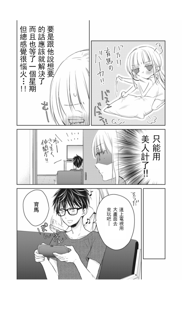 《和高冷妻子的新婚生活》漫画最新章节第43话免费下拉式在线观看章节第【6】张图片