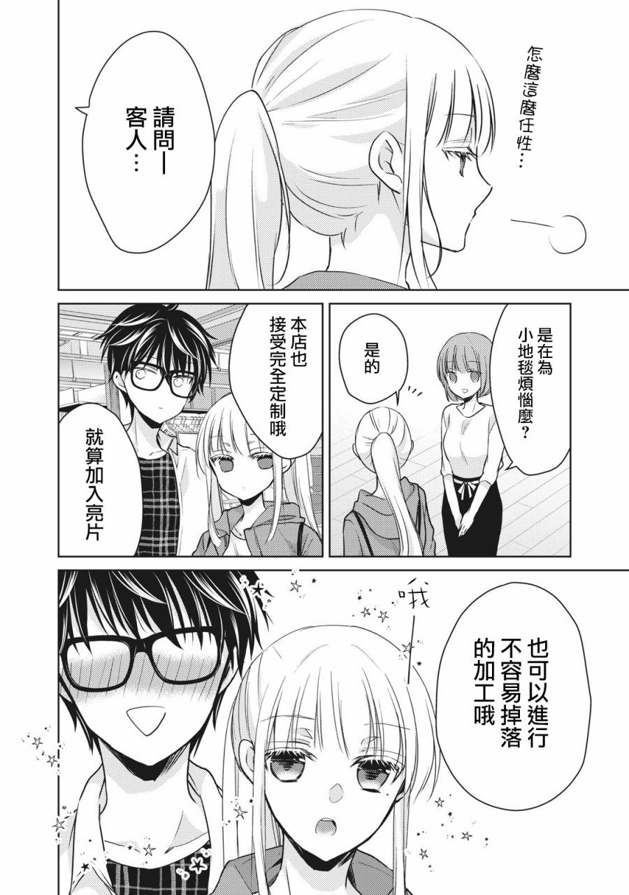 《和高冷妻子的新婚生活》漫画最新章节第33话免费下拉式在线观看章节第【14】张图片