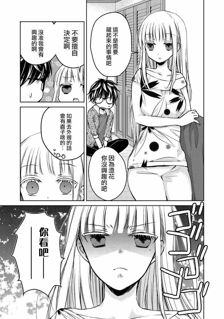 《和高冷妻子的新婚生活》漫画最新章节第11话免费下拉式在线观看章节第【7】张图片