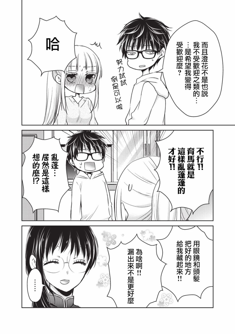 《和高冷妻子的新婚生活》漫画最新章节第19话 夫妻吵架免费下拉式在线观看章节第【14】张图片