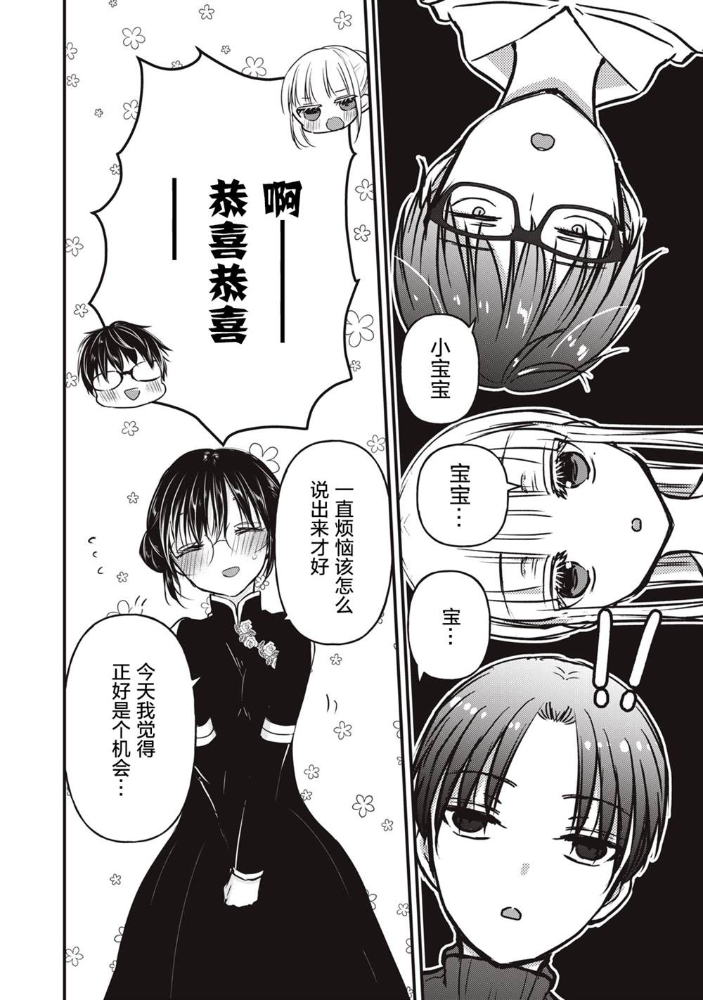 《和高冷妻子的新婚生活》漫画最新章节第76话 开篇免费下拉式在线观看章节第【14】张图片